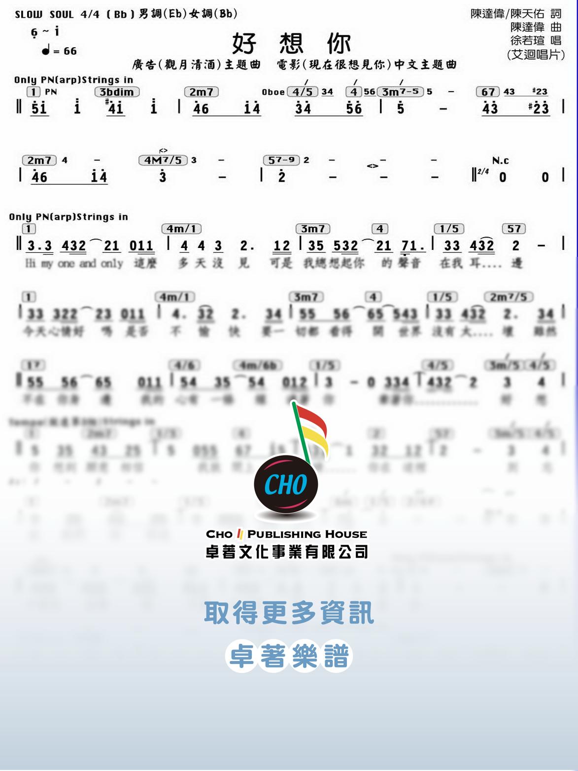 好想你